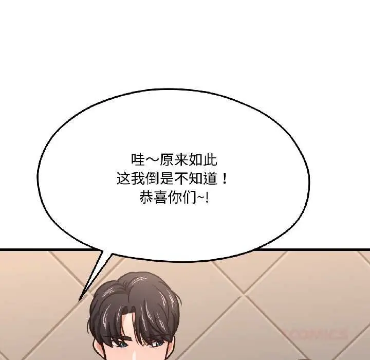 漫画《我的傻瓜男友》第42话第20张图