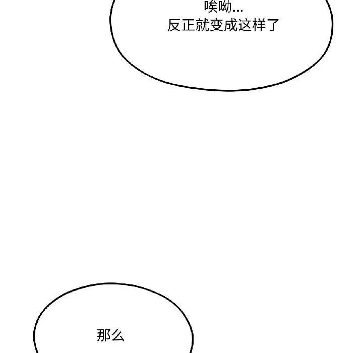 漫画《我的傻瓜男友》第42话第22张图