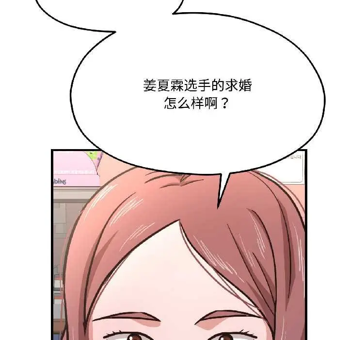 漫画《我的傻瓜男友》第42话第23张图