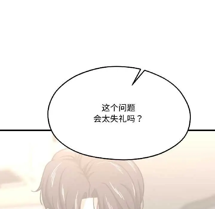 漫画《我的傻瓜男友》第42话第25张图