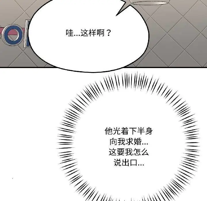 漫画《我的傻瓜男友》第42话第31张图