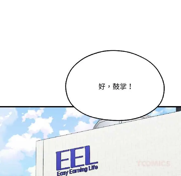 漫画《我的傻瓜男友》第42话第36张图