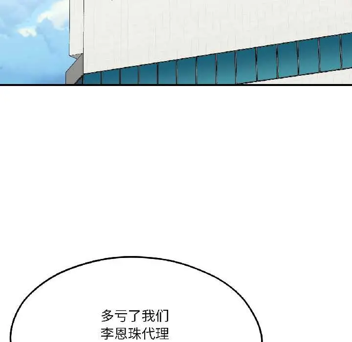 漫画《我的傻瓜男友》第42话第37张图
