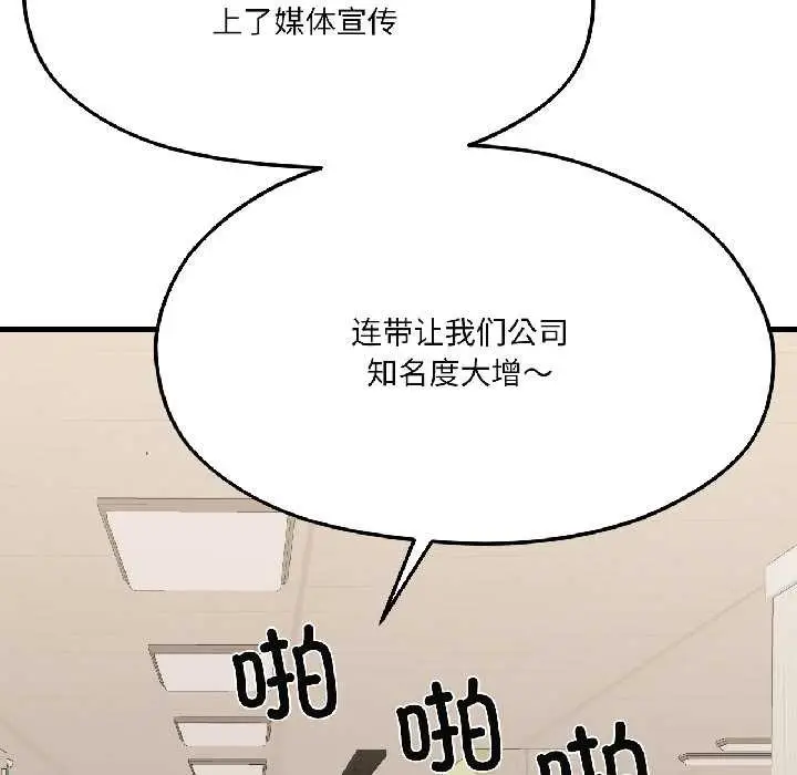 漫画《我的傻瓜男友》第42话第38张图