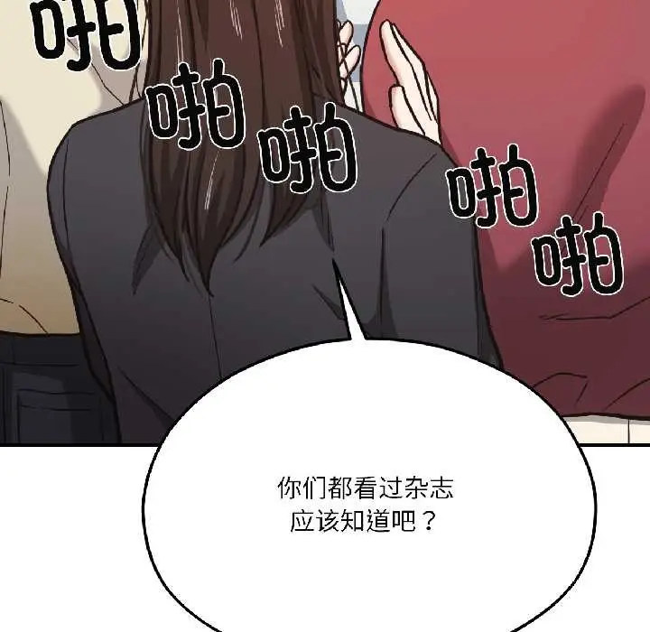 漫画《我的傻瓜男友》第42话第40张图