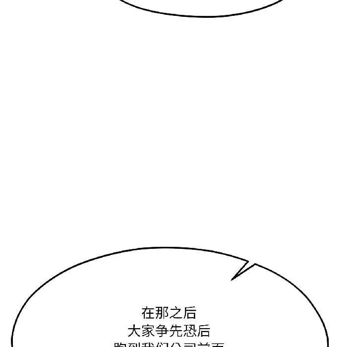 漫画《我的傻瓜男友》第42话第41张图