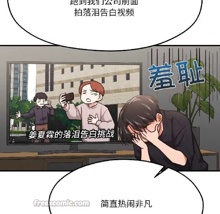 漫画《我的傻瓜男友》第42话第42张图