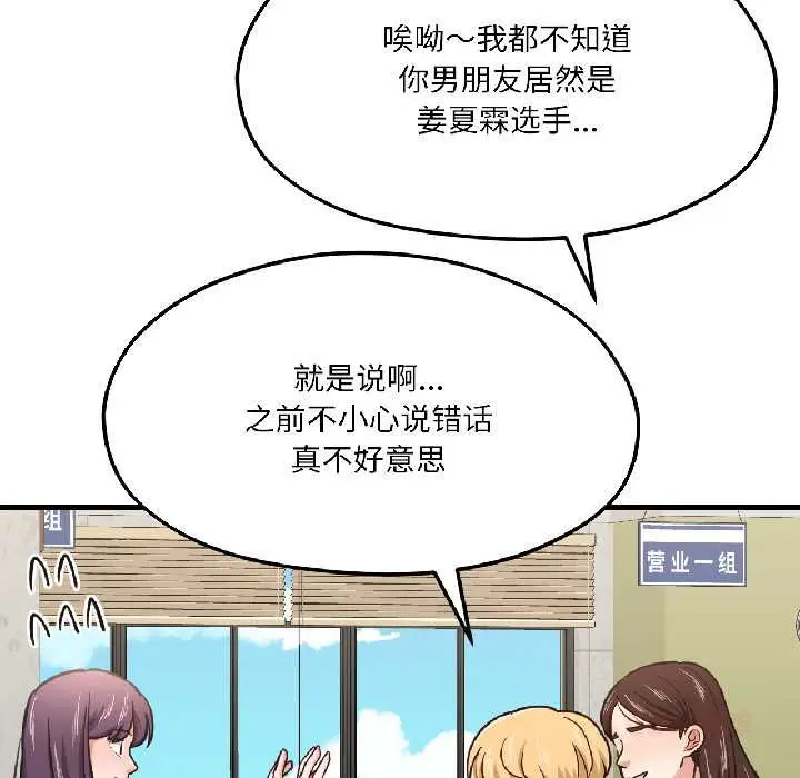 漫画《我的傻瓜男友》第42话第44张图