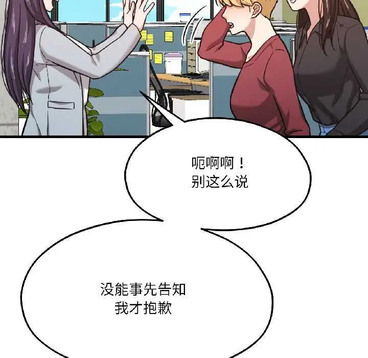 漫画《我的傻瓜男友》第42话第45张图