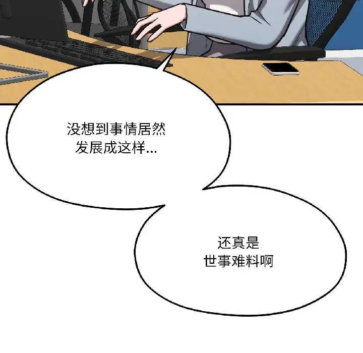 漫画《我的傻瓜男友》第42话第49张图