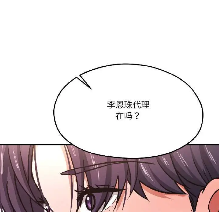 漫画《我的傻瓜男友》第42话第51张图