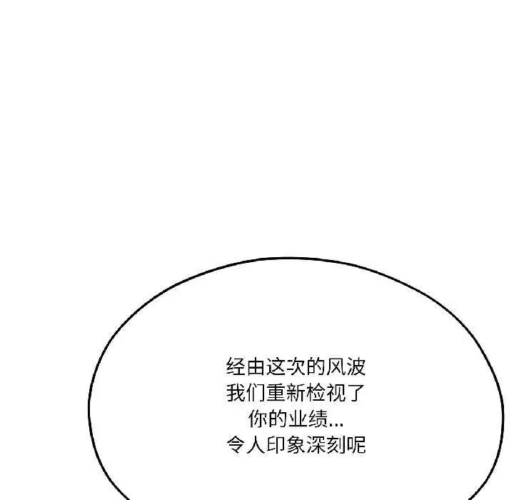 漫画《我的傻瓜男友》第42话第58张图