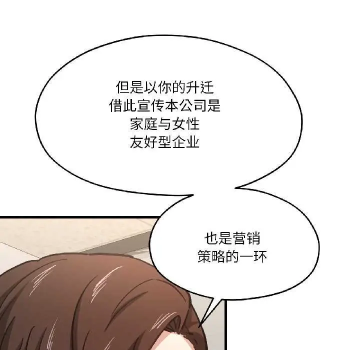 漫画《我的傻瓜男友》第42话第66张图