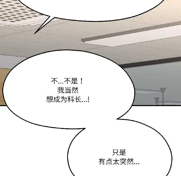 漫画《我的傻瓜男友》第42话第73张图