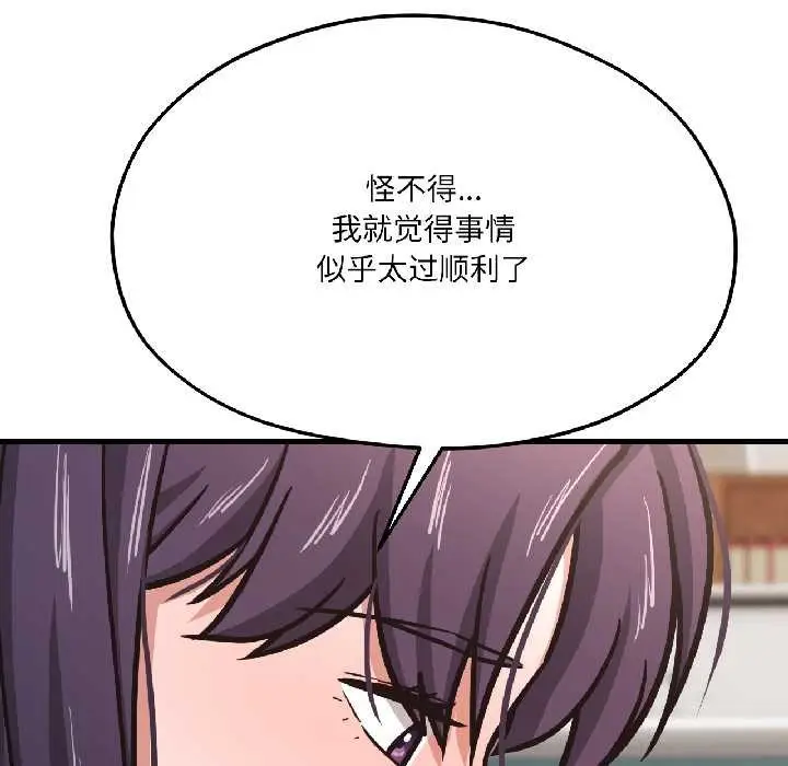 漫画《我的傻瓜男友》第42话第82张图