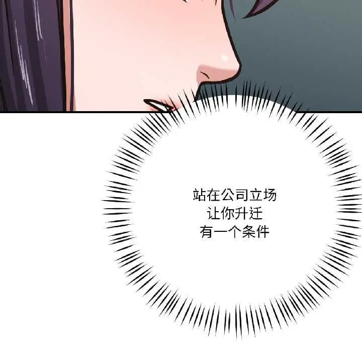 漫画《我的傻瓜男友》第42话第83张图