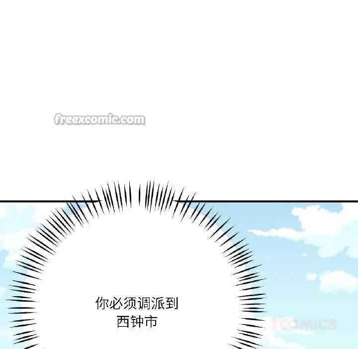 漫画《我的傻瓜男友》第42话第84张图