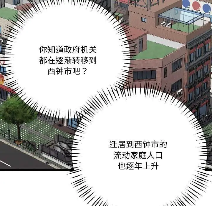 漫画《我的傻瓜男友》第42话第86张图