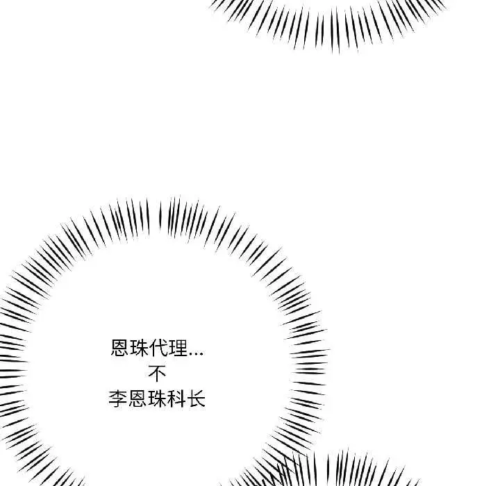漫画《我的傻瓜男友》第42话第87张图