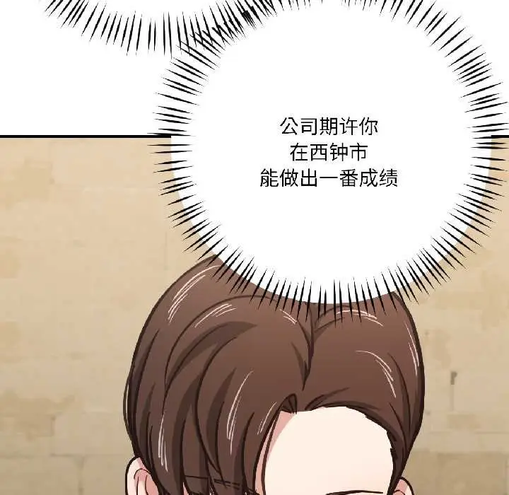 漫画《我的傻瓜男友》第42话第88张图