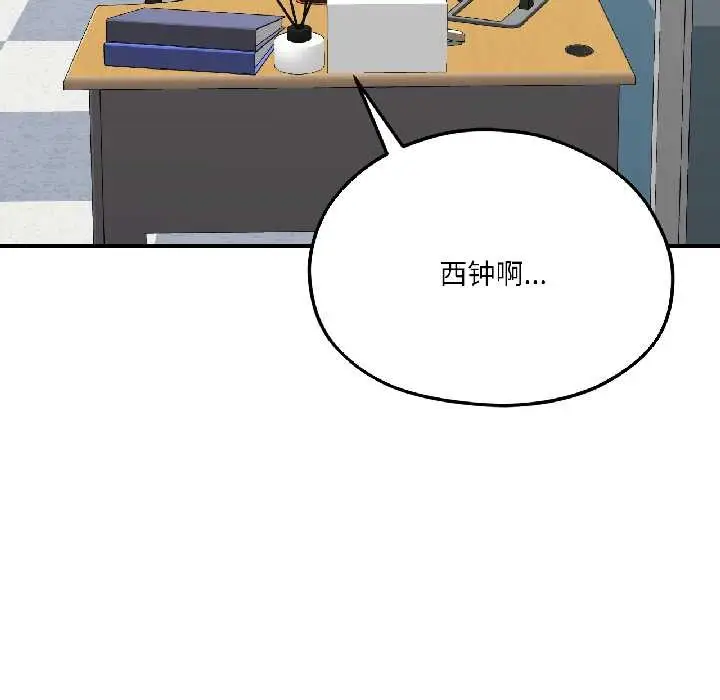 漫画《我的傻瓜男友》第42话第94张图