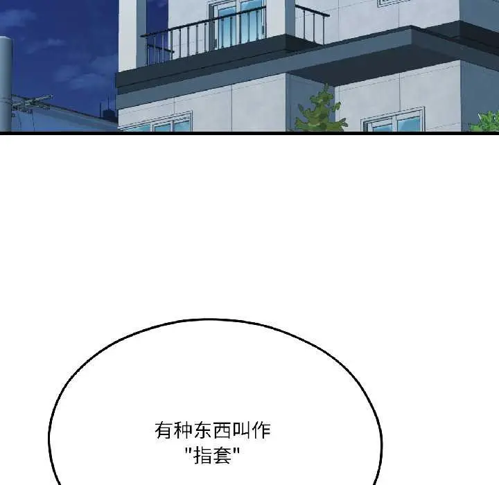 漫画《我的傻瓜男友》第42话第97张图