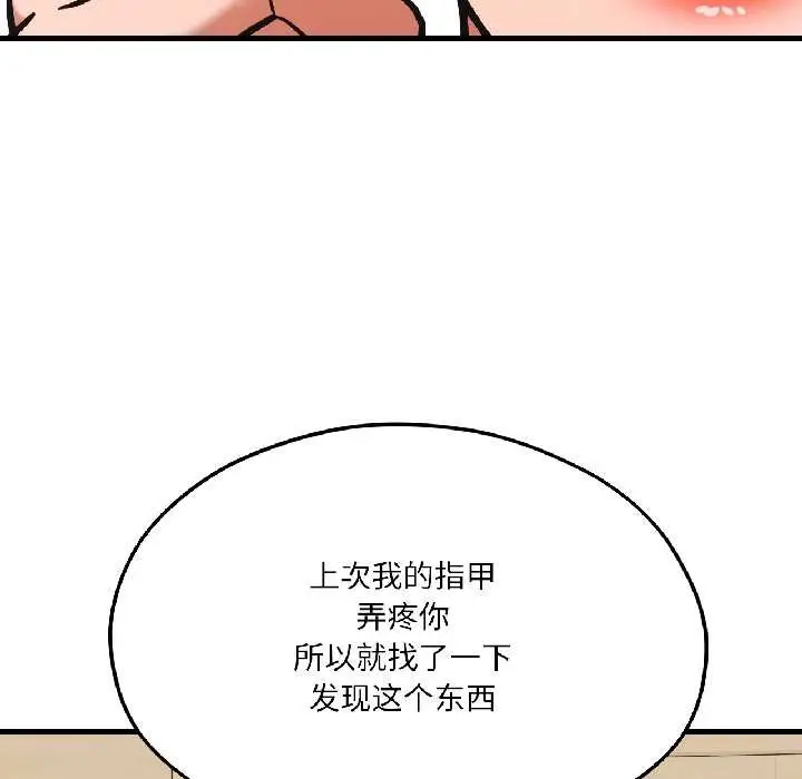 漫画《我的傻瓜男友》第42话第99张图
