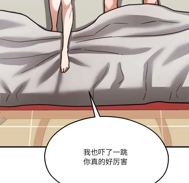 漫画《我的傻瓜男友》第43话第116张图