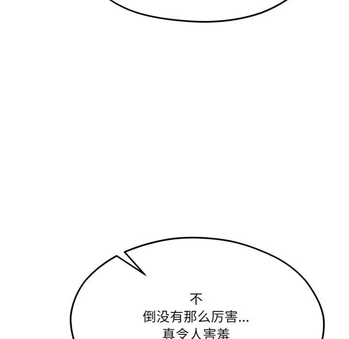 漫画《我的傻瓜男友》第43话第117张图