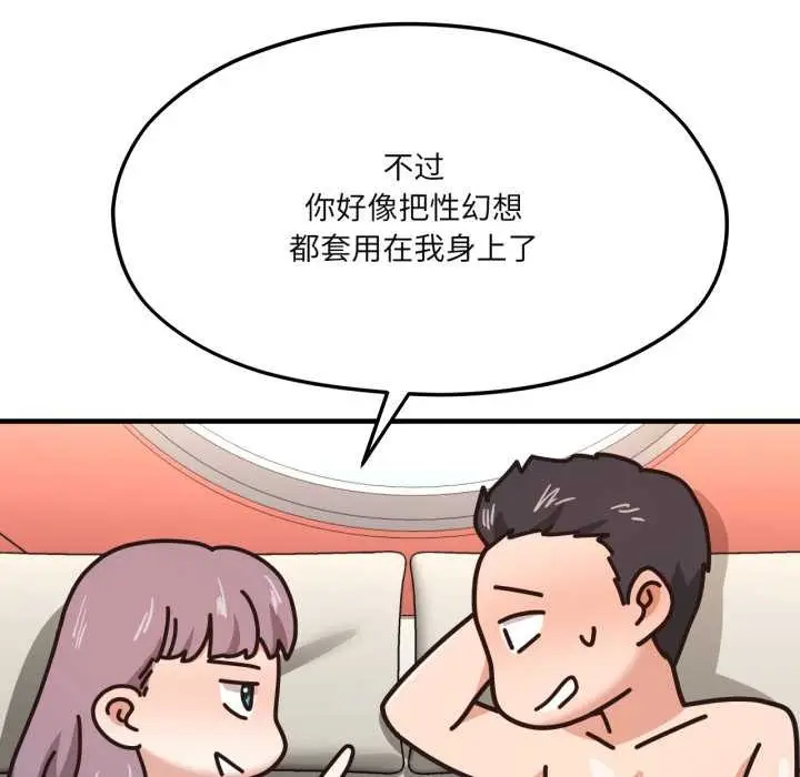 漫画《我的傻瓜男友》第43话第124张图