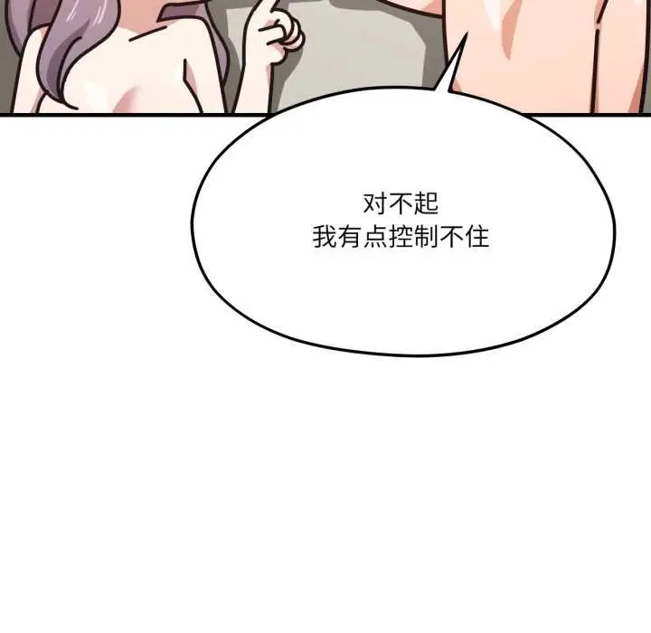 漫画《我的傻瓜男友》第43话第125张图