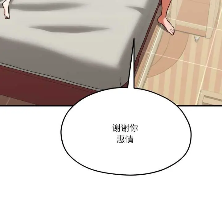 漫画《我的傻瓜男友》第43话第130张图