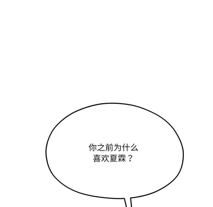 漫画《我的傻瓜男友》第43话第151张图