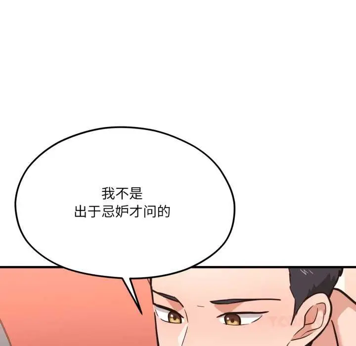 漫画《我的傻瓜男友》第43话第156张图
