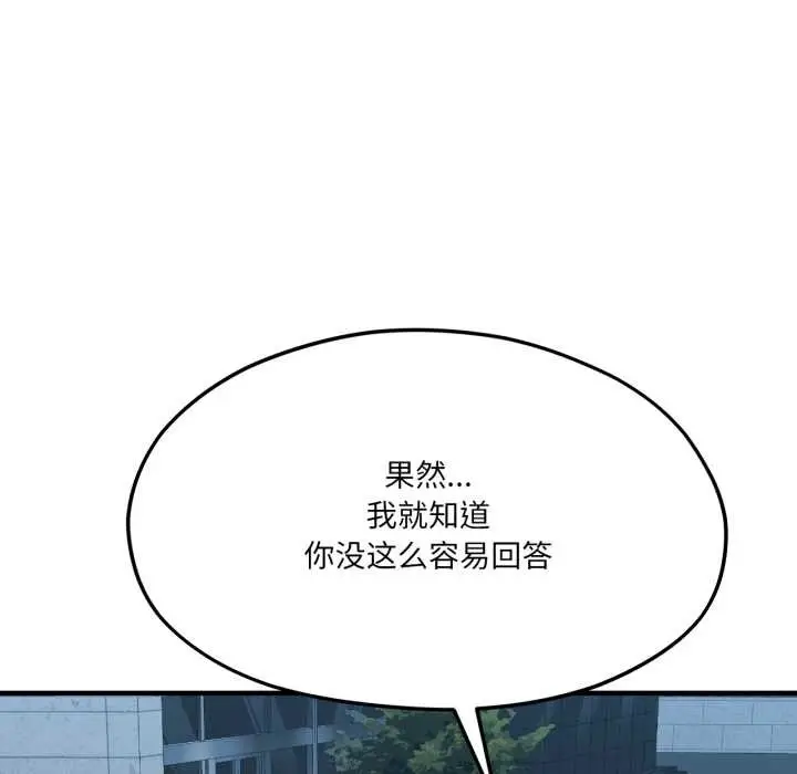 漫画《我的傻瓜男友》第43话第19张图