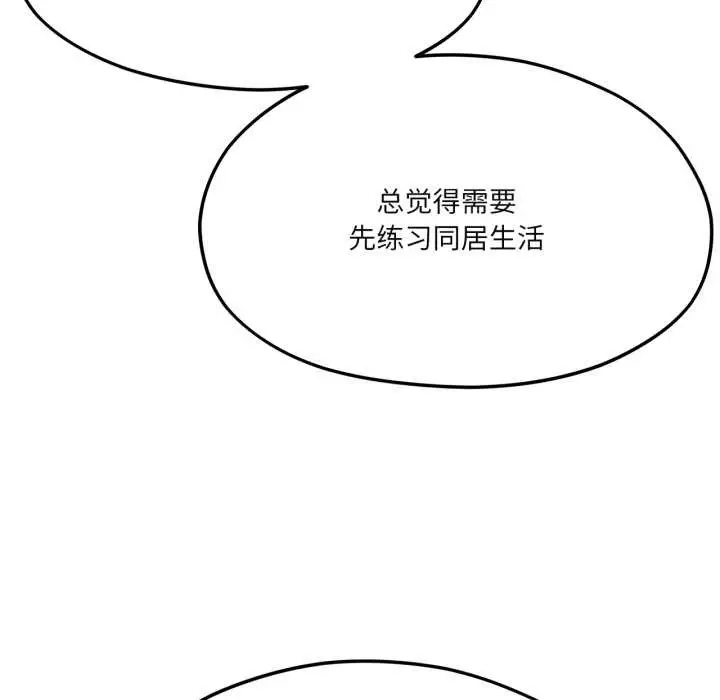 漫画《我的傻瓜男友》第43话第44张图