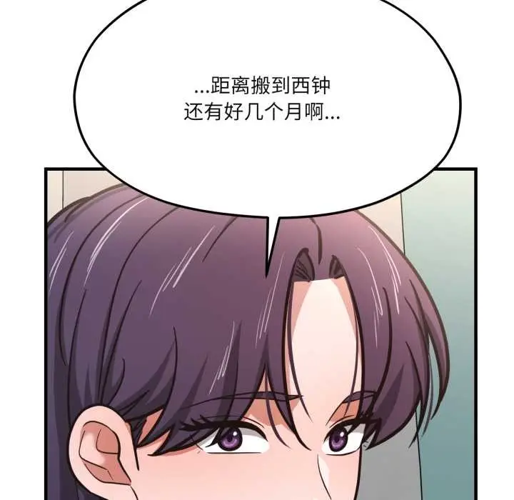 漫画《我的傻瓜男友》第43话第45张图