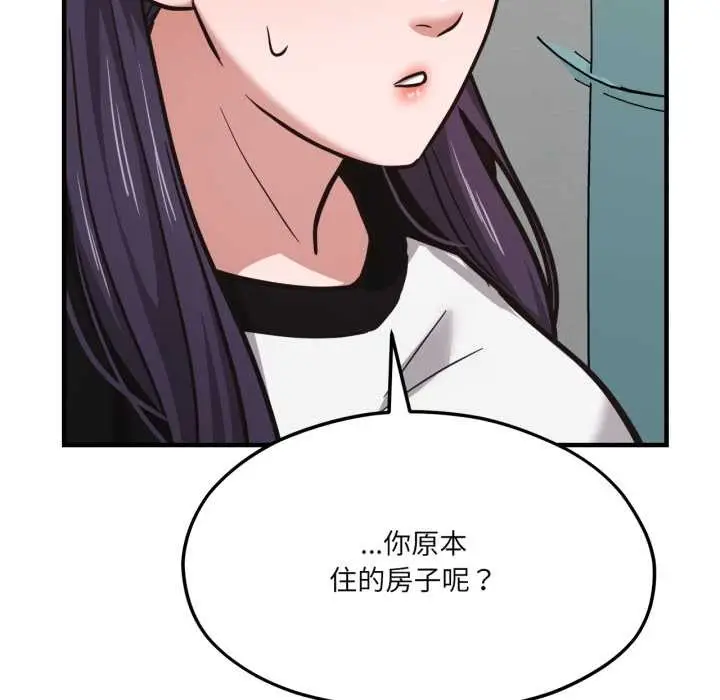 漫画《我的傻瓜男友》第43话第46张图