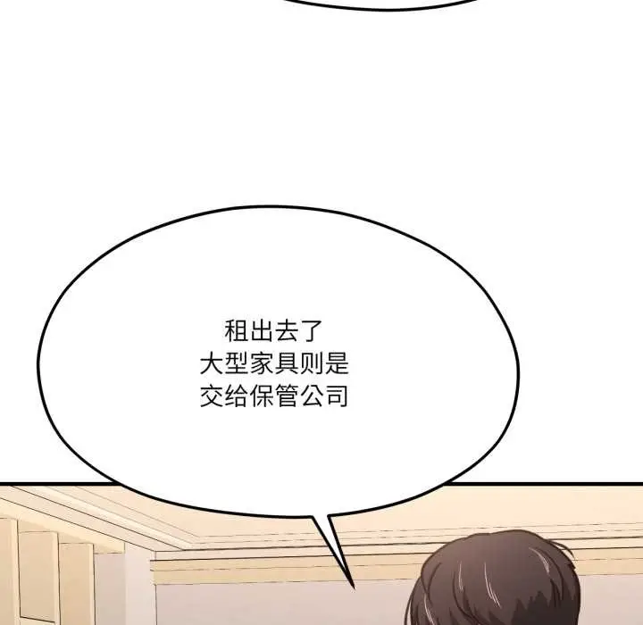 漫画《我的傻瓜男友》第43话第47张图
