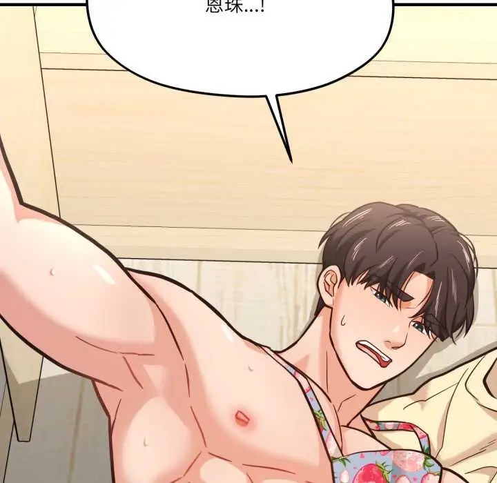 漫画《我的傻瓜男友》第43话第97张图
