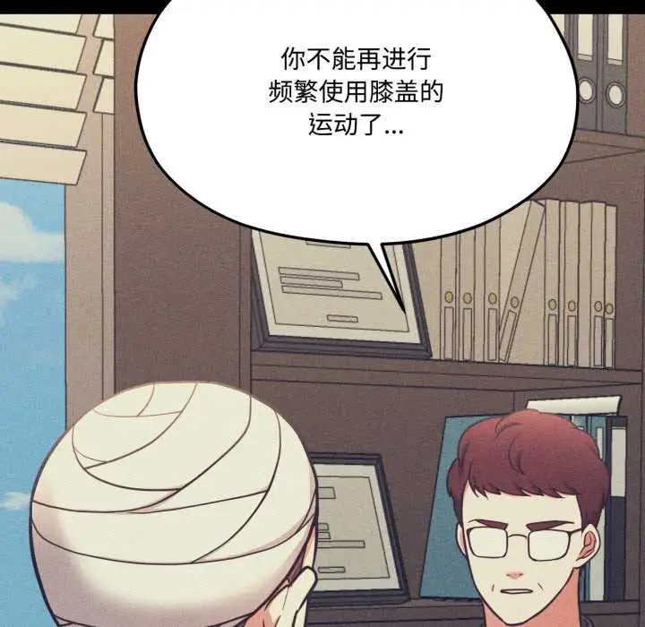 漫画《我的傻瓜男友》第44话第12张图