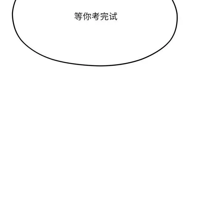 漫画《我的傻瓜男友》第44话第127张图