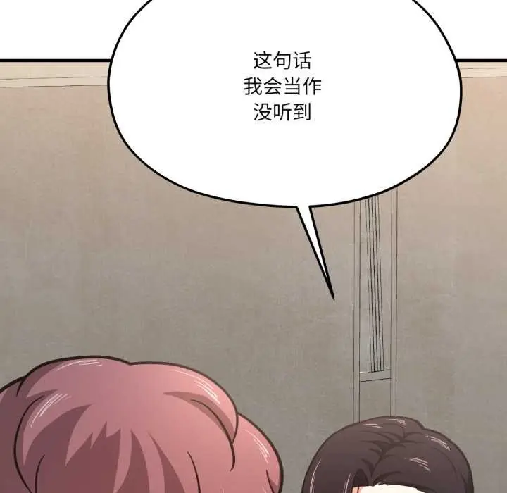 漫画《我的傻瓜男友》第44话第136张图