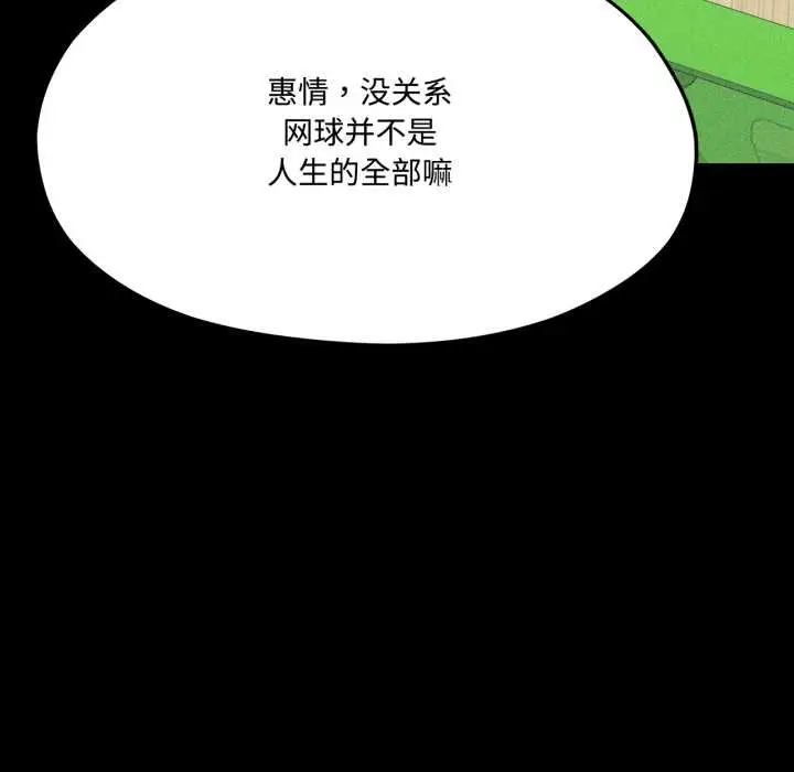 漫画《我的傻瓜男友》第44话第25张图