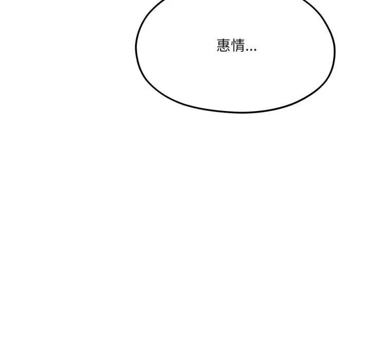 漫画《我的傻瓜男友》第44话第83张图