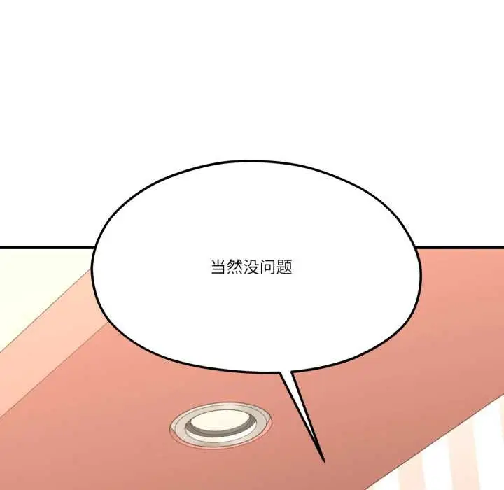 漫画《我的傻瓜男友》第44话第90张图
