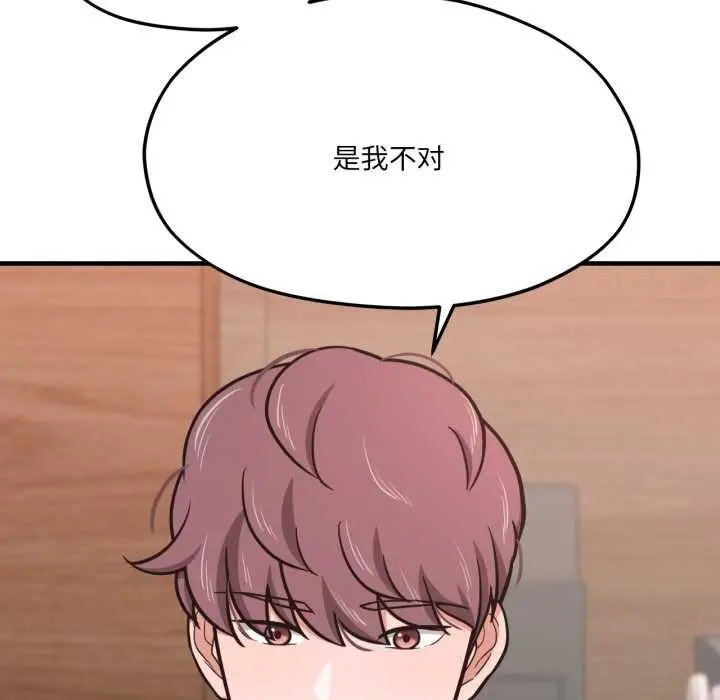 漫画《我的傻瓜男友》第45话第10张图
