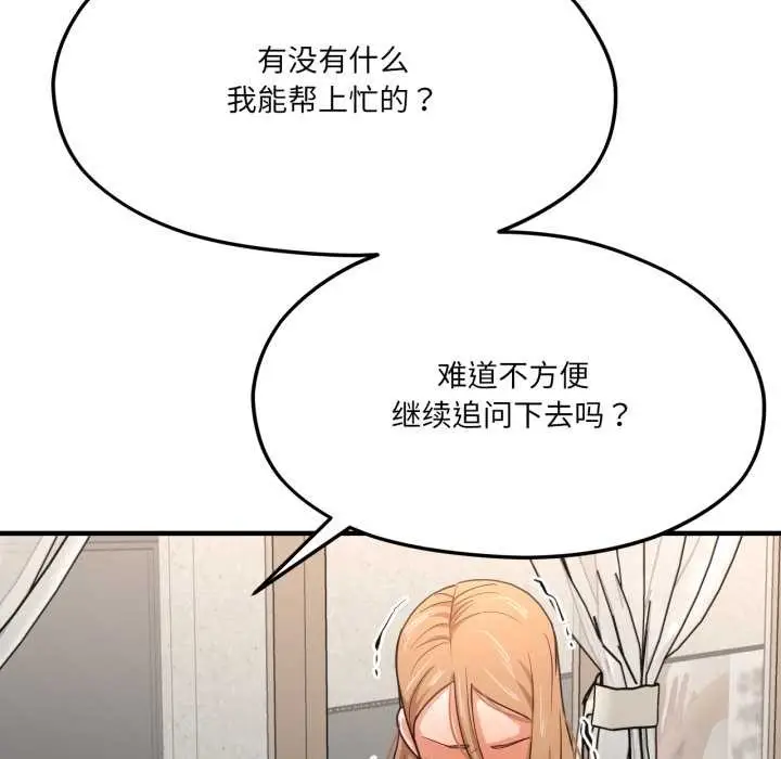 漫画《我的傻瓜男友》第45话第100张图