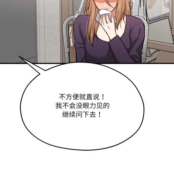 漫画《我的傻瓜男友》第45话第101张图