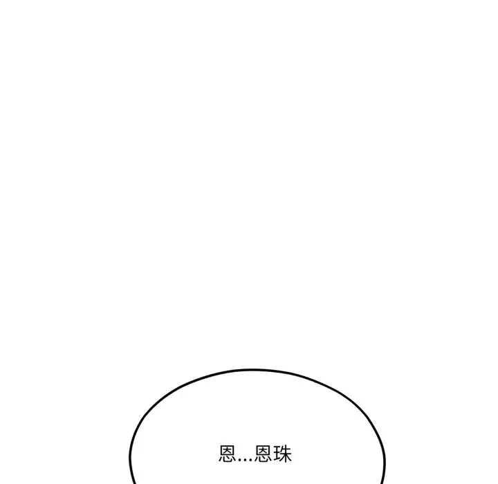 漫画《我的傻瓜男友》第45话第102张图